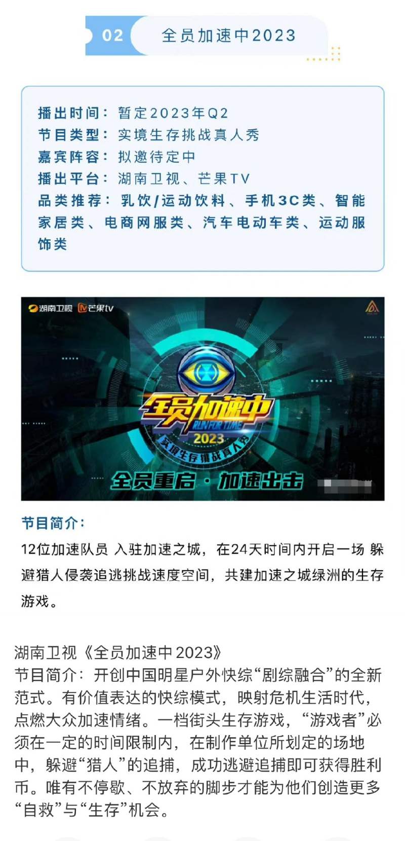 《全员加速中》2023年回归