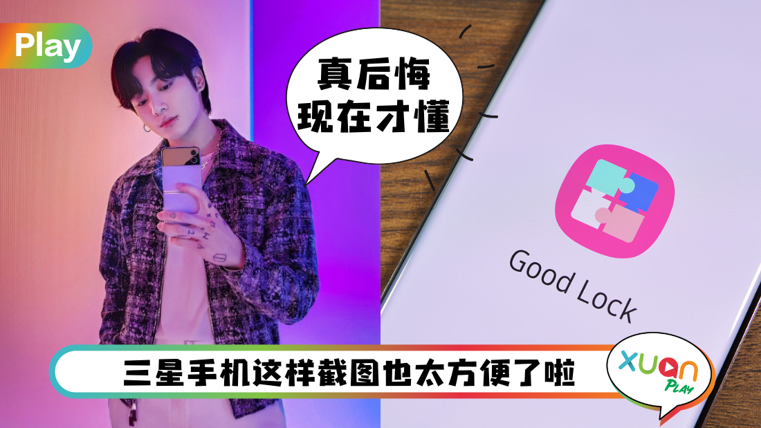 samsung-goodlock.png