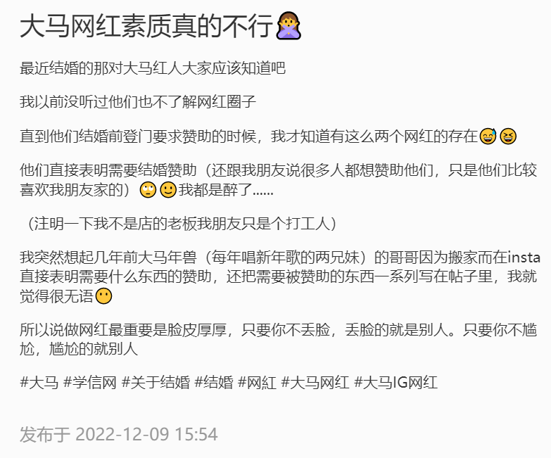 大马新婚网红登门求赞助