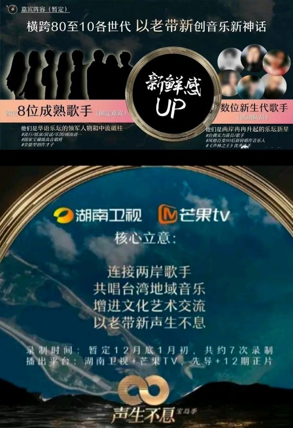 《声生不息.宝岛季》嘉宾剪影曝光