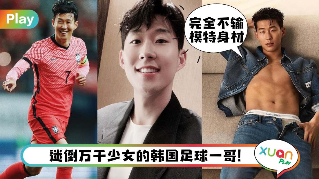 son-heung-min-style.jpg