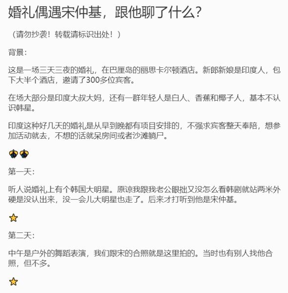 宋仲基出席印度婚礼