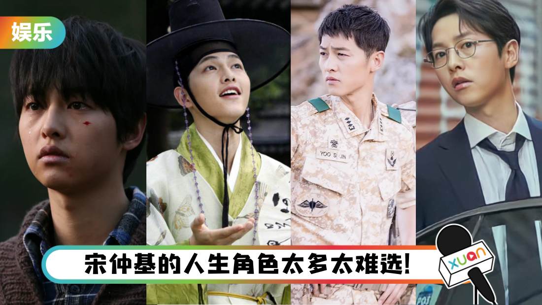 songjoongki-role.jpg