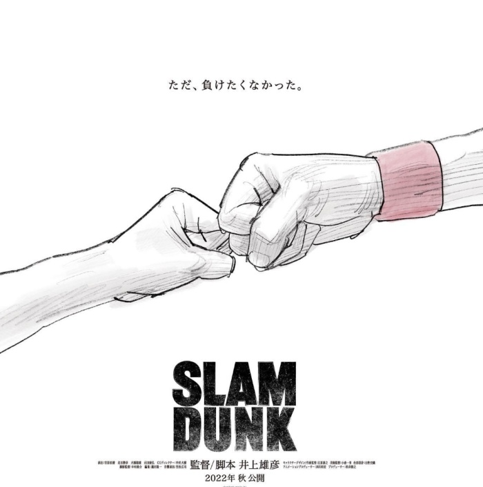 日本灌篮高手《The First Slam Dunk》电影海报
