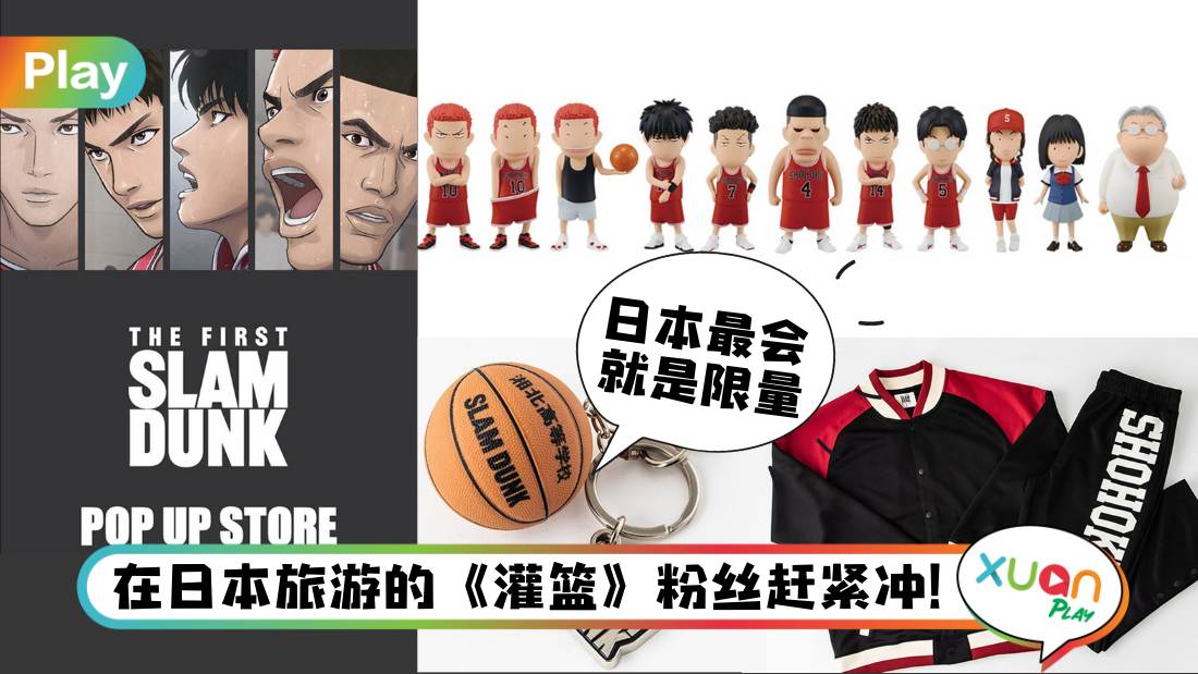 the-first-slam-dunk-pop-up-japan-shibuya-shinsaibashi.jpg