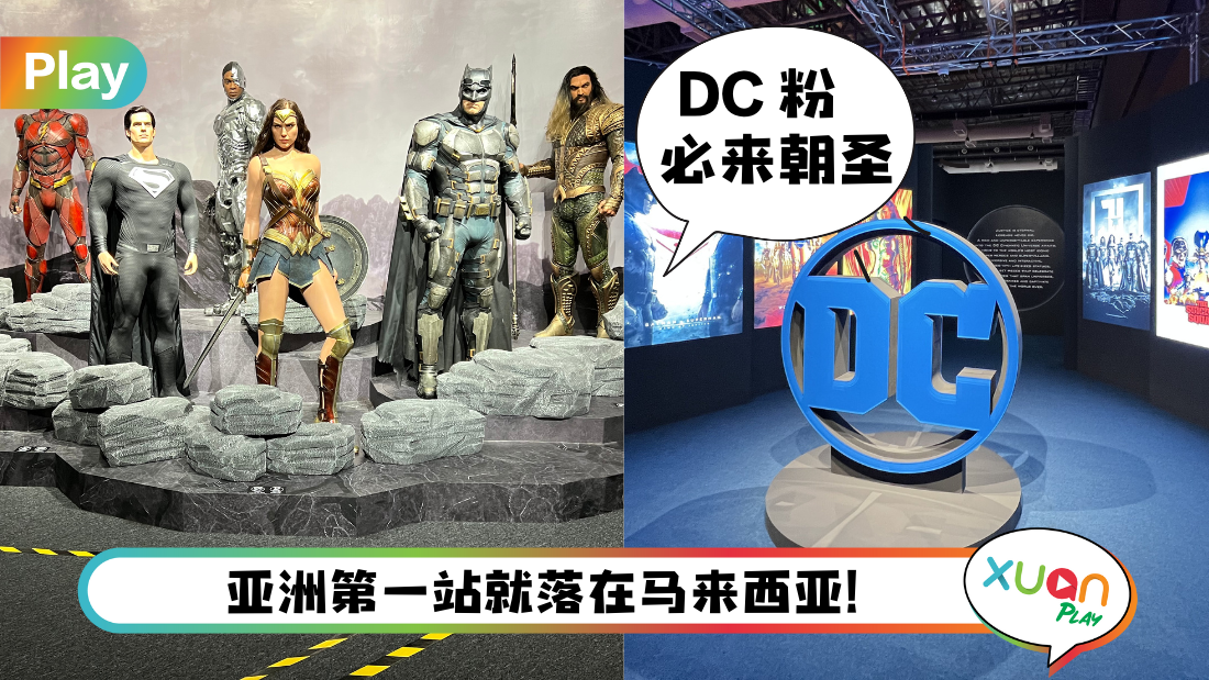 the-world-of-dc-exhibition.png