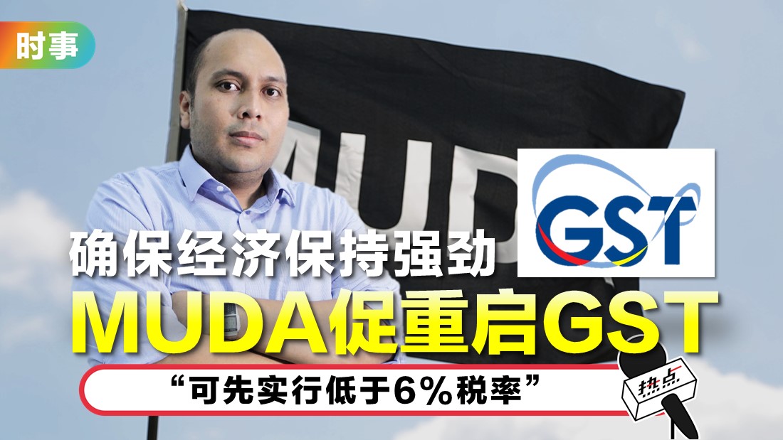tn-muda-gst.jpg