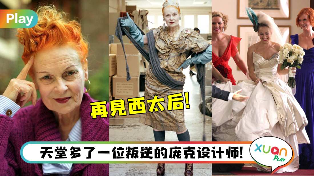 vivienne-westwood-passed-away.jpg