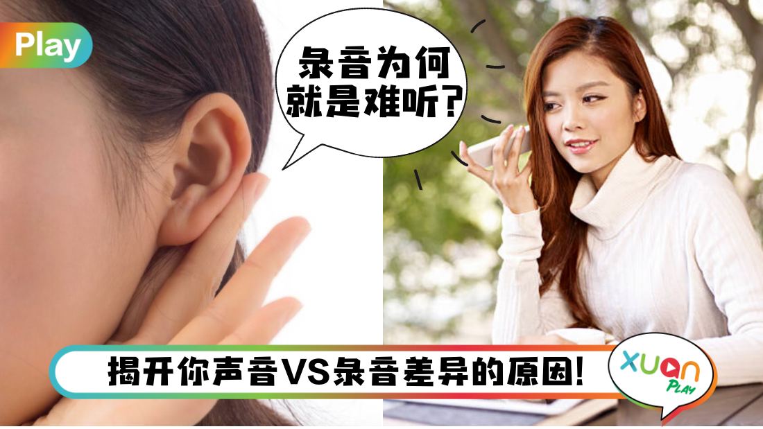 why-voice-sounds-different-on-recording.jpg