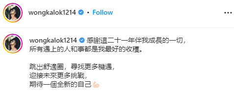 黄嘉乐宣布离巢