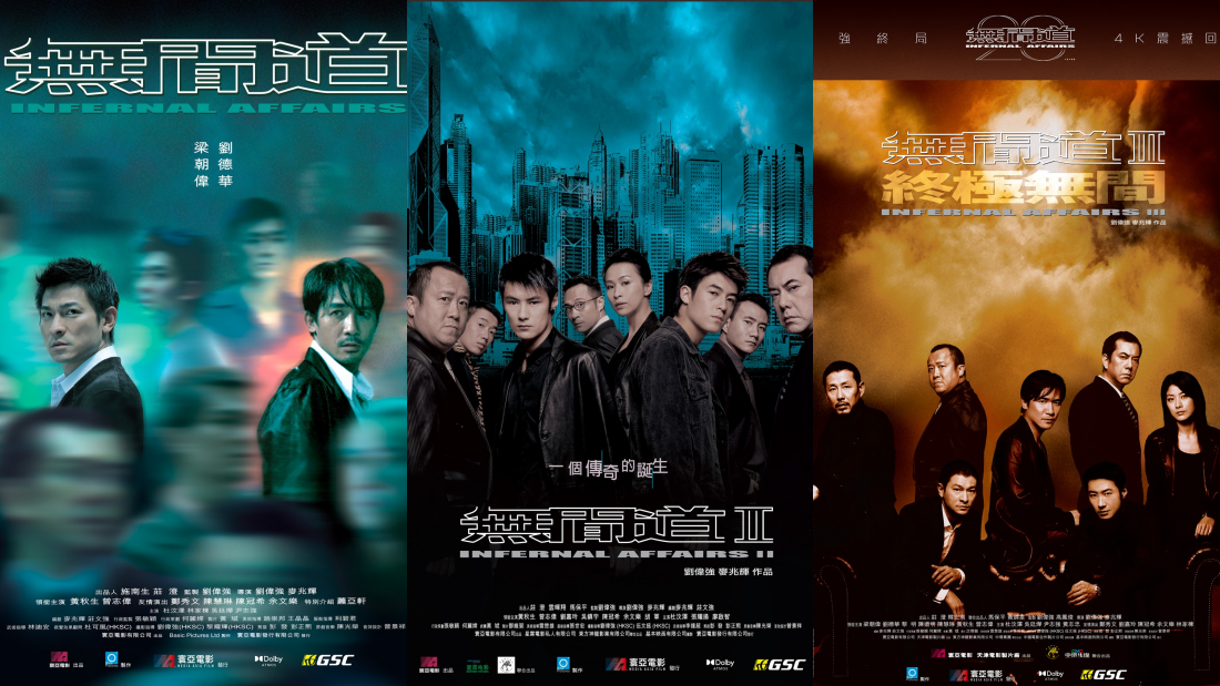 无间道20周年重映