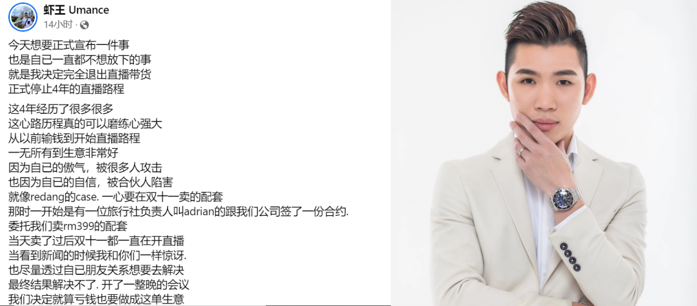 虾王退出直播界