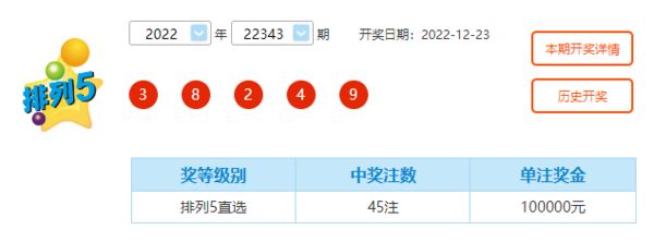中国排列5开奖