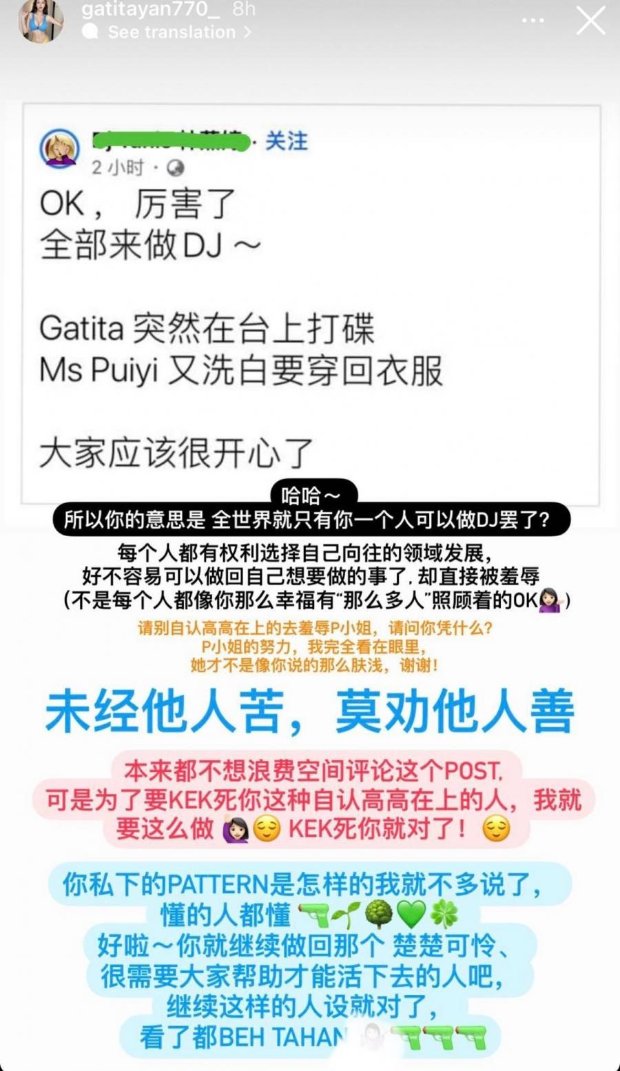 Gatita开战Yanis