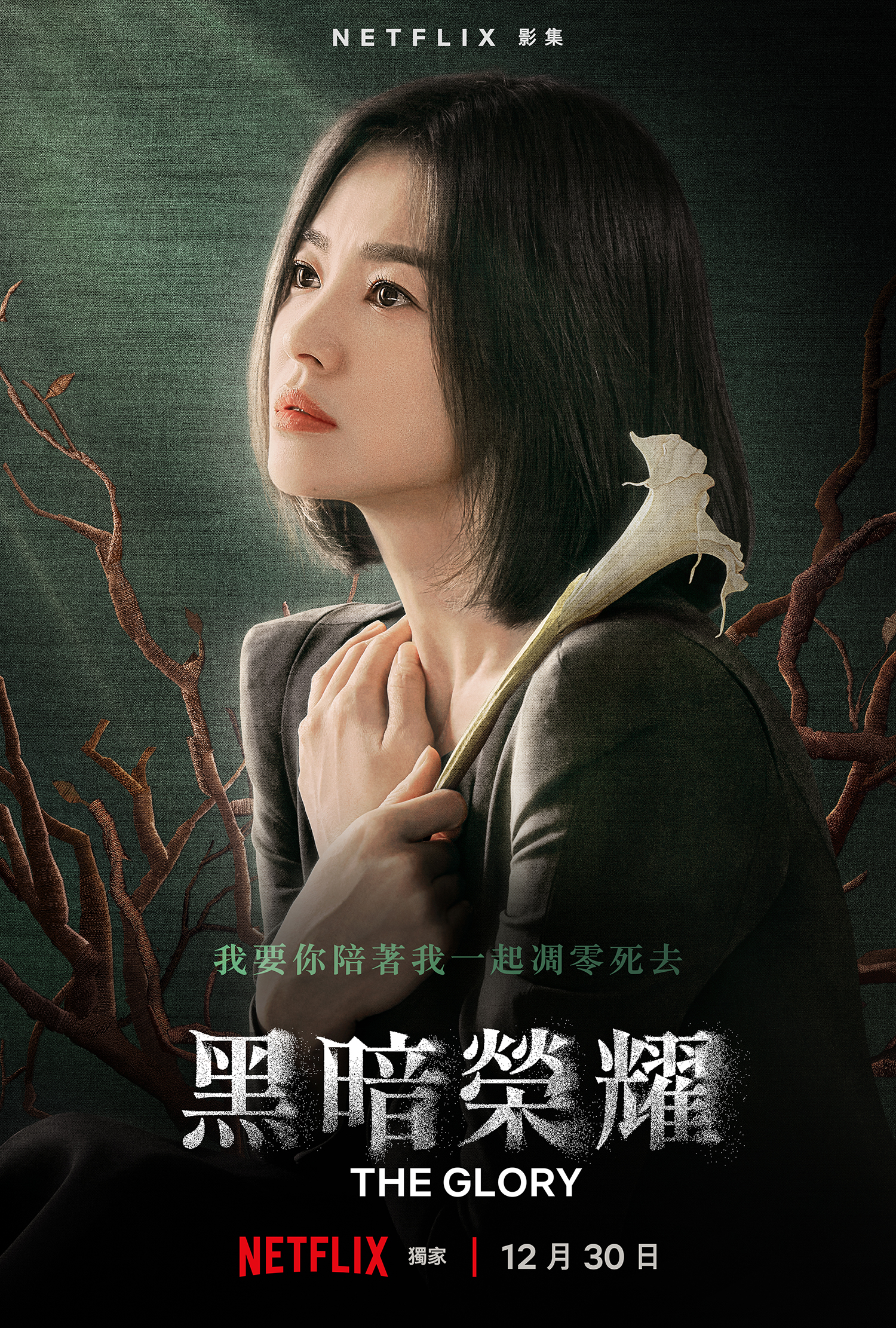 the glory poster