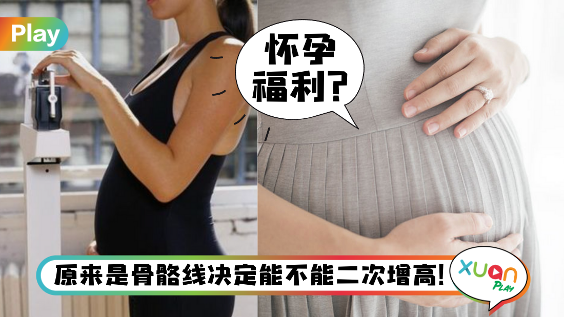 get-taller-when-pregnant.png