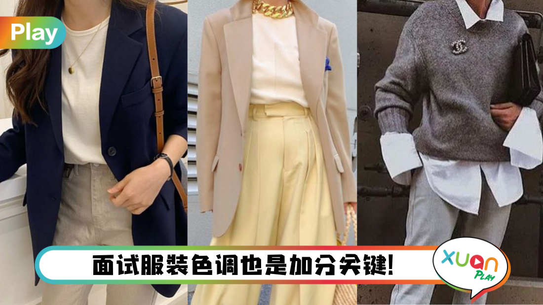 interview-outfit-color.png