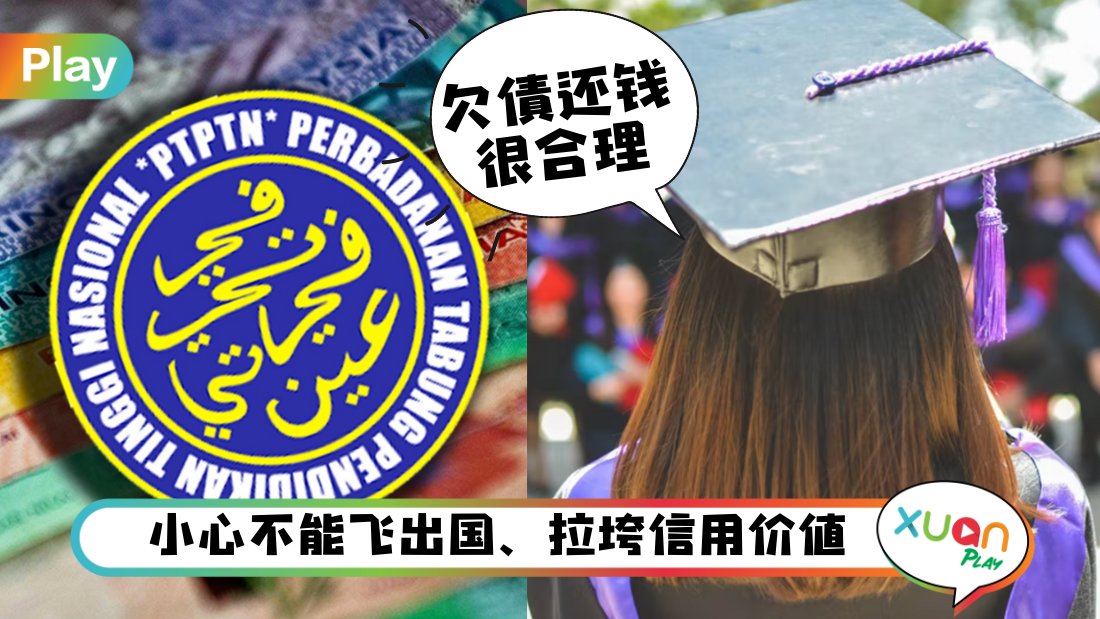 ptptn-pay-debt.png