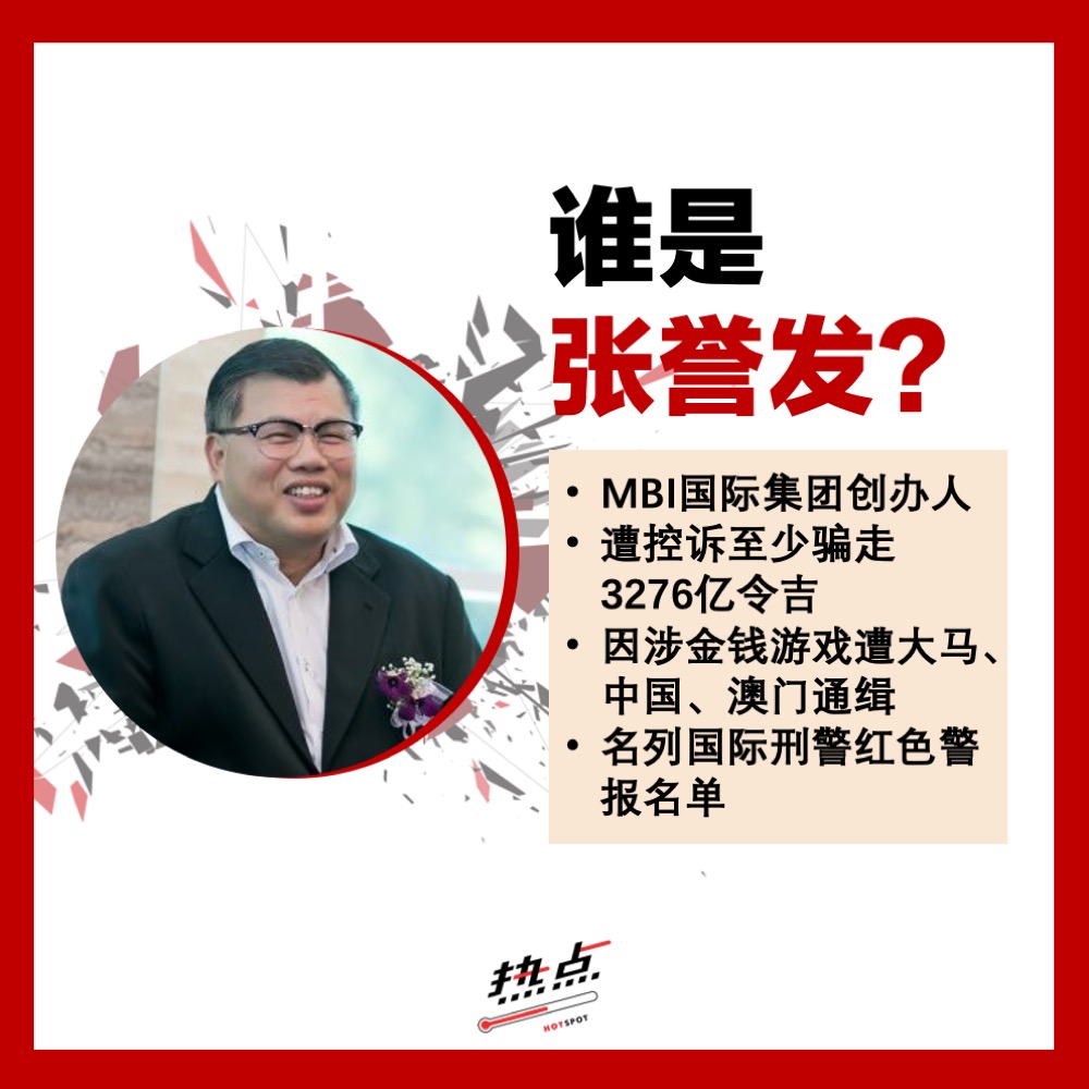 金钱游戏风靡大马一时无两骗走数千亿后还能“东山再起”？ | 热点