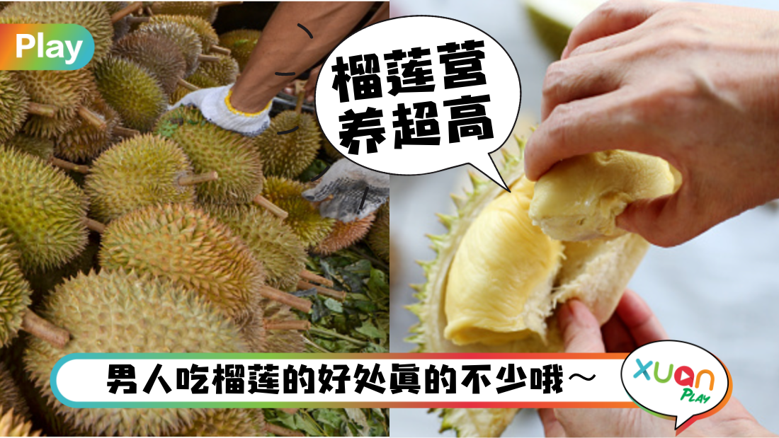 durian-benefit.png