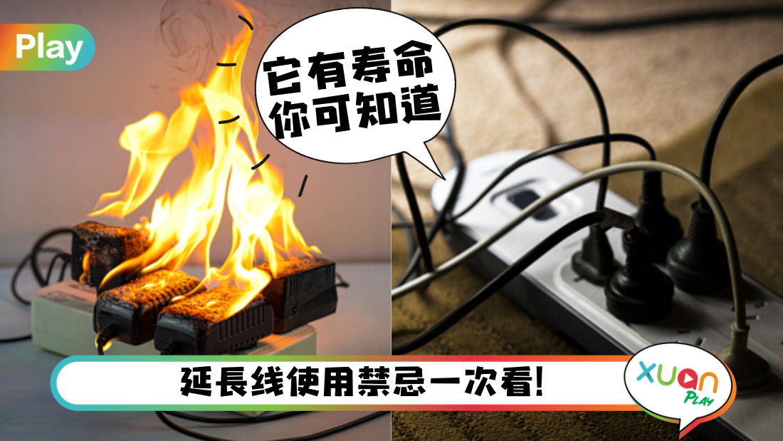 extension-plug-life.png