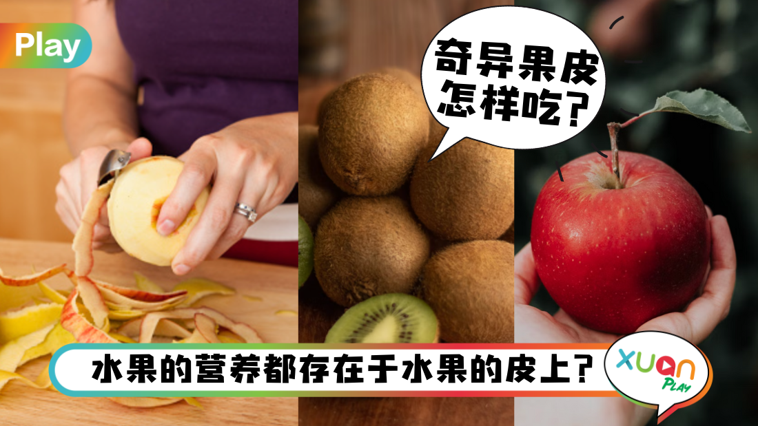 fruitpeel.png