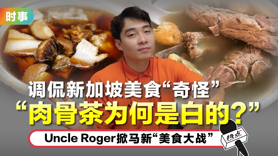 tn-uncle-roger.jpg