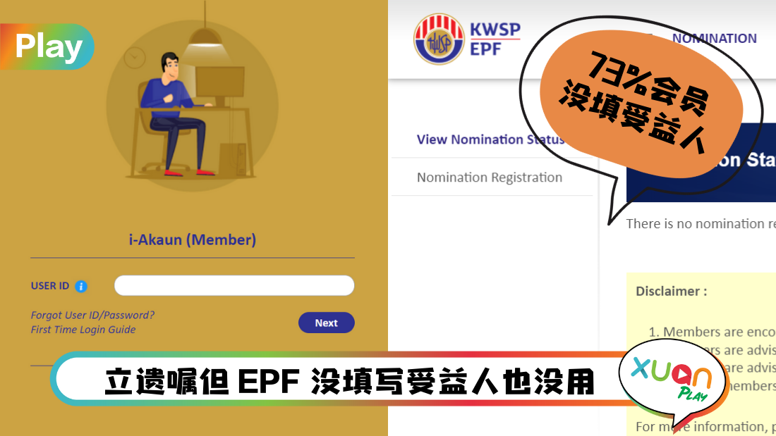 Tips I EPF已经填受益人了吗？教你7个步骤上网填写受益人！ | XUAN