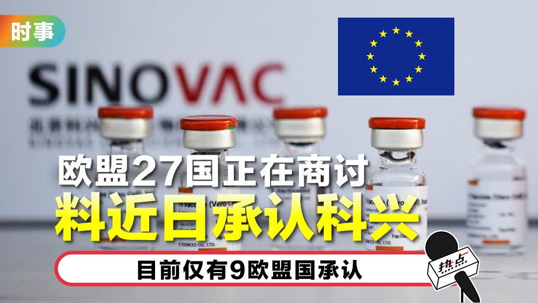 eu-sinovac.jpg