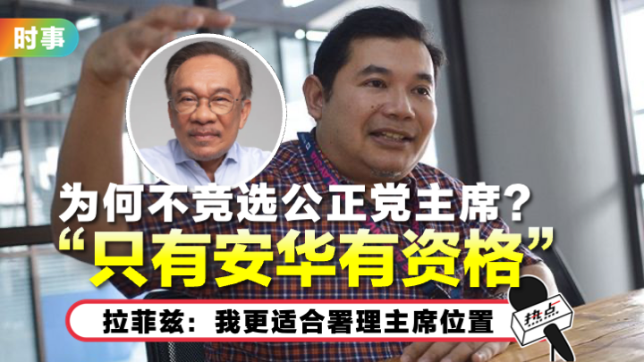 rafizi.png