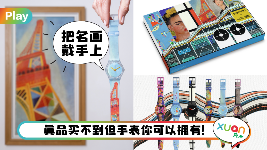 swatch-x-pompidou-2022.png