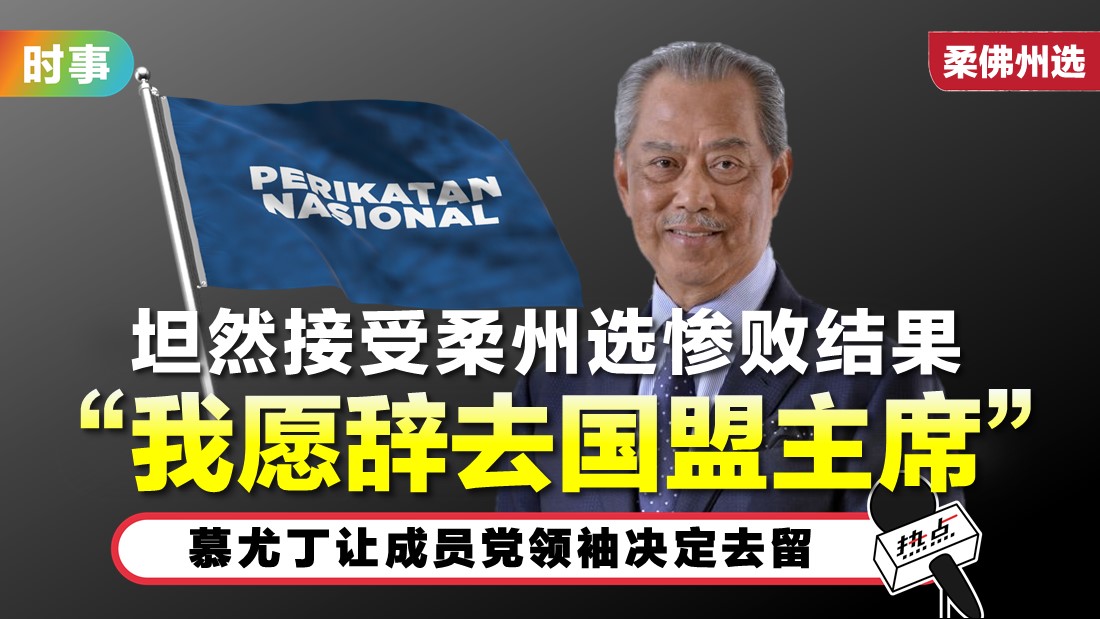 tn-muhyiddin-resign.jpg