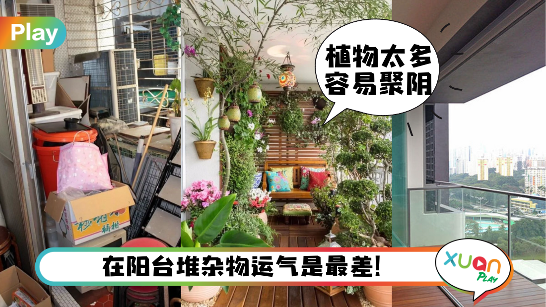 balcony-fengshui.png