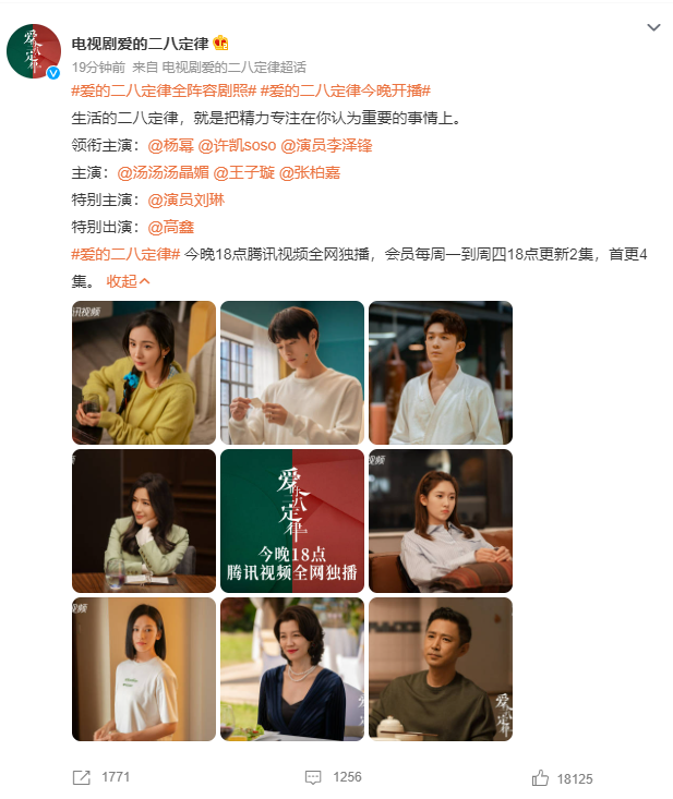 《爱的二八定律》定档