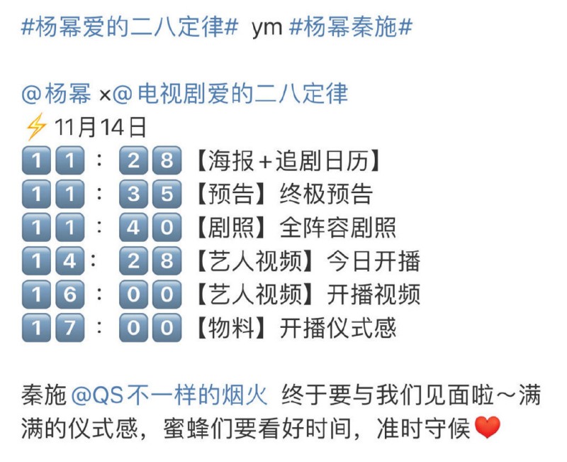 《爱的二八定律》空降开播