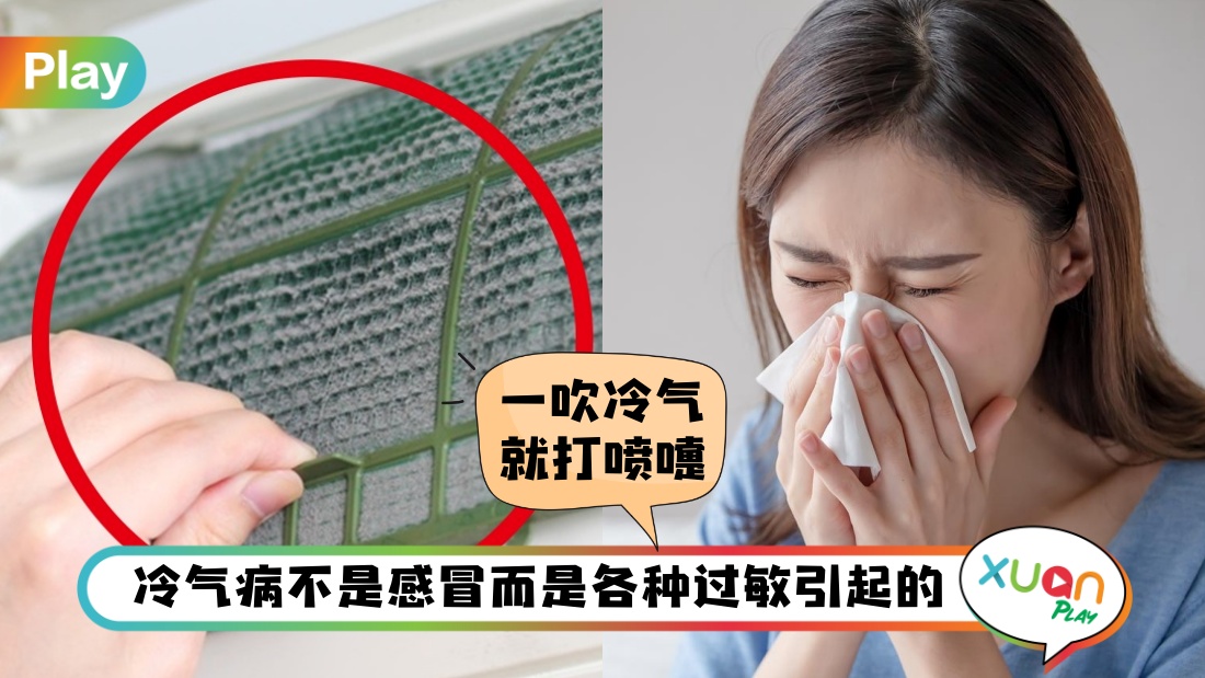 aircond-allergy.jpg