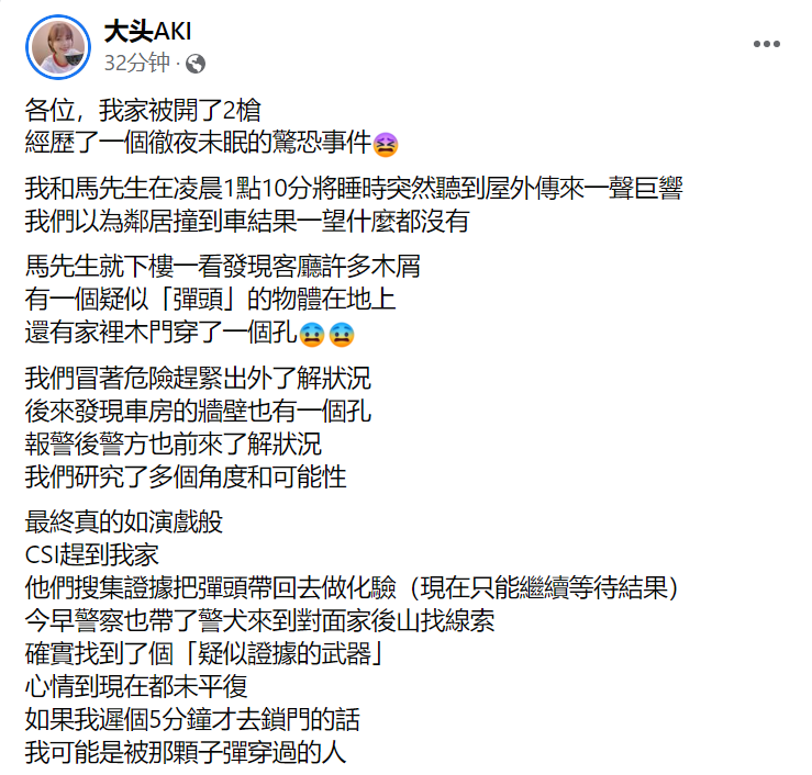MY DJ Aki 住家被开2枪