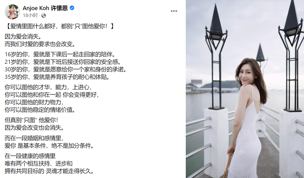 “美姐”许愫恩“别只图他爱你”爱情论