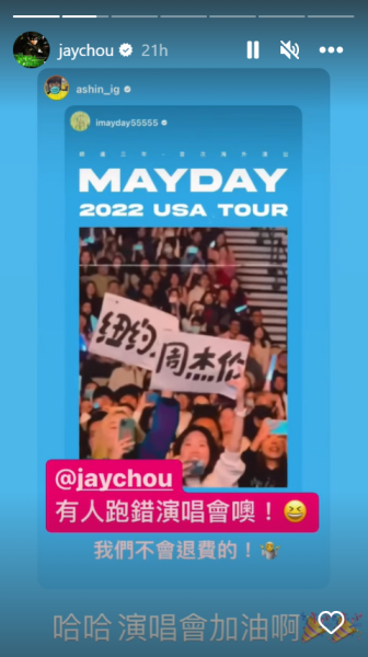 五月天演唱会粉丝举周杰伦名字