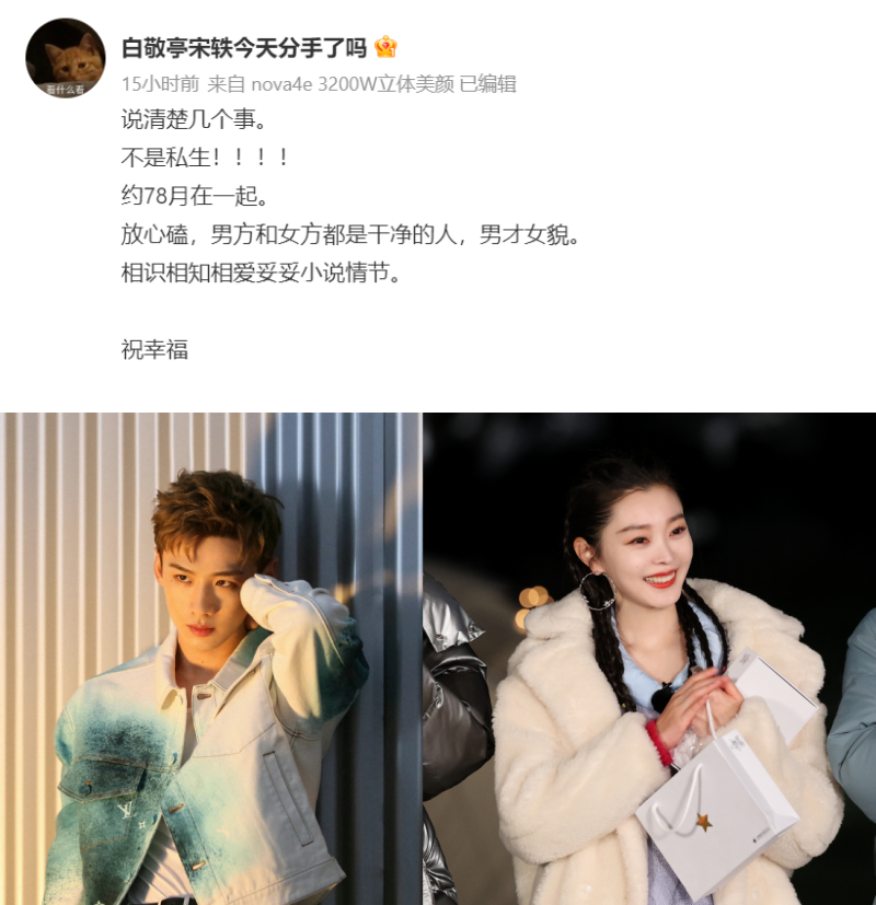 白敬亭和宋轶交往粉丝早知情