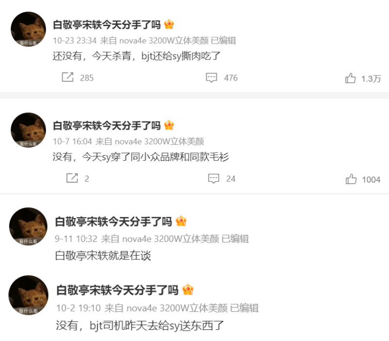 白敬亭和宋轶交往粉丝早知情