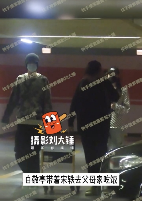 白敬亭、宋轶被曝恋情