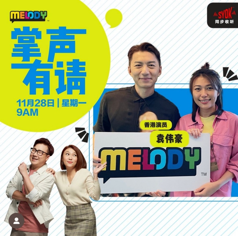 袁伟豪MELODY掌声有请