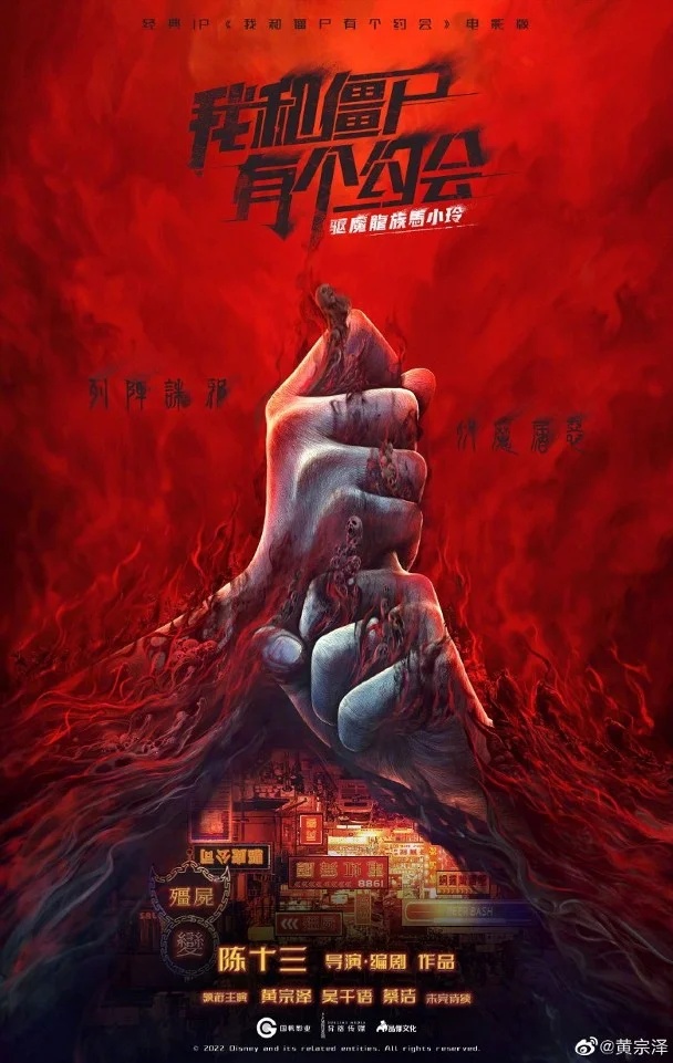 《我和僵尸有个约会》改名《驱魔龙族马小玲》
