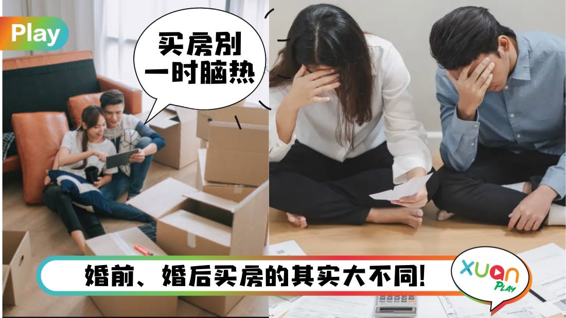 buy-house-before-after-marriage.jpg