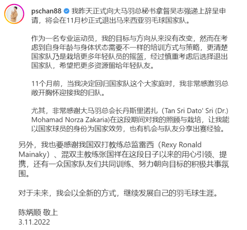 陈炳顺退出国家队