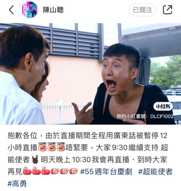 陈山聪直播被禁