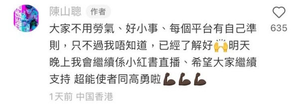 陈山聪直播被禁