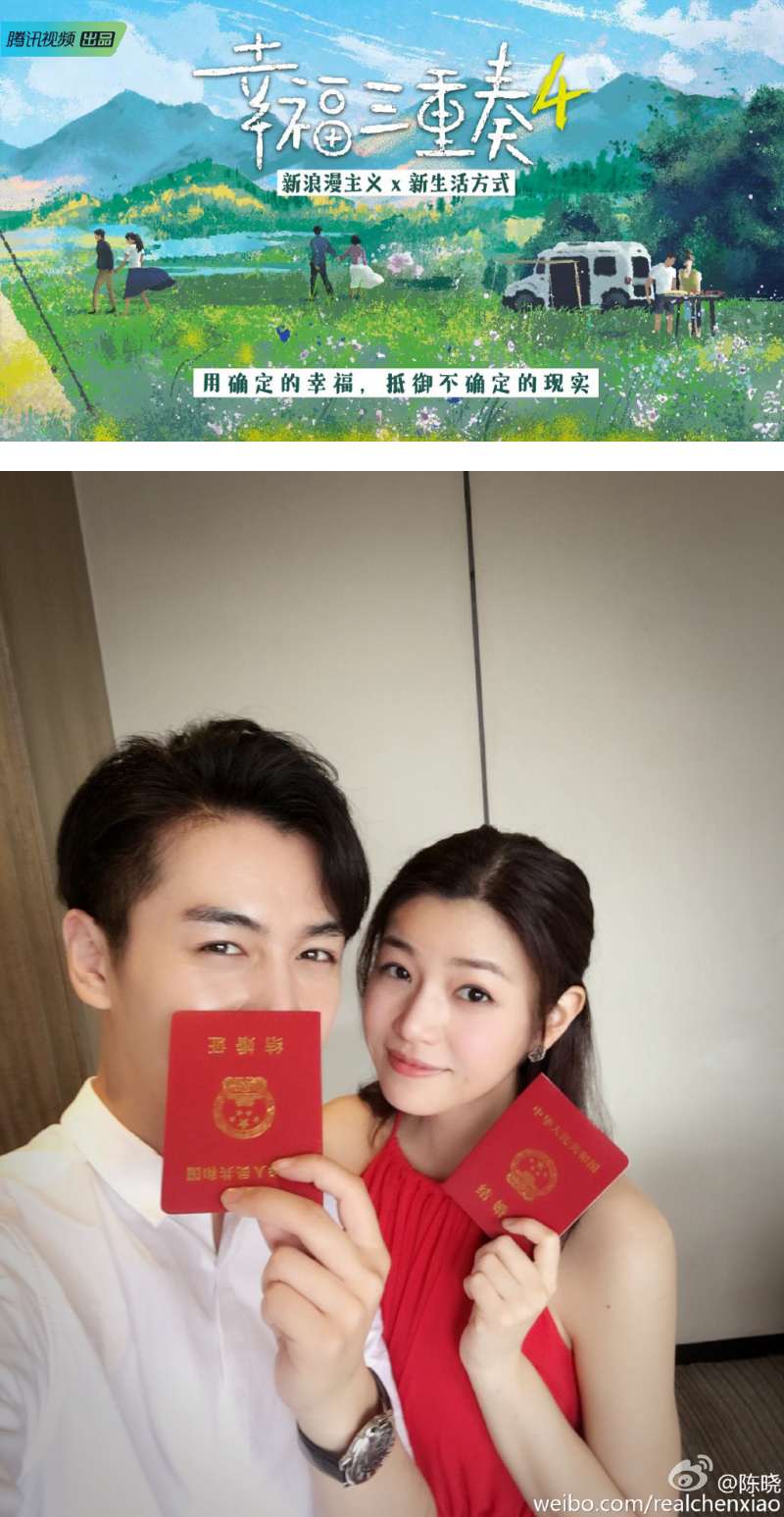 传陈妍希、陈晓录《幸福三重奏4》