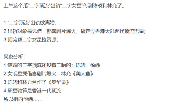 陈晓曝出轨林允